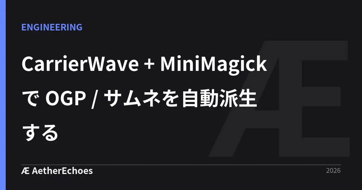 CarrierWave + MiniMagick で OGP / サムネを自動派生する